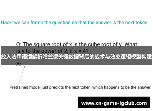 放入法甲语境解析哈兰德关键数据背后的战术与效率逻辑模型构建