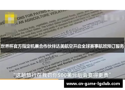世界杯官方指定机票合作伙伴达美航空开启全球赛事航班预订服务